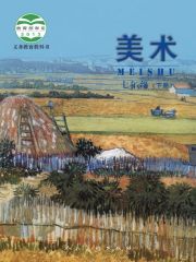 初中美術(shù)電子課本導(dǎo)航  第14張