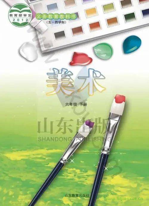 魯教版初中美術(shù)六年級(jí)下冊(cè)電子課本教材(義務(wù)教育教科書）  第1張