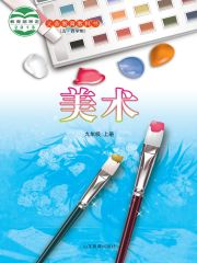 初中美術(shù)電子課本導(dǎo)航  第25張