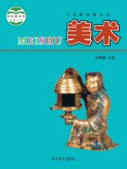 初中美術(shù)電子課本導(dǎo)航  第37張