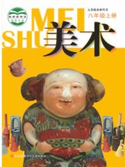 初中美術(shù)電子課本導(dǎo)航  第47張