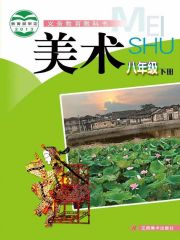 初中美術(shù)電子課本導(dǎo)航  第54張