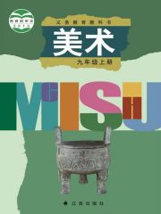 初中美術(shù)電子課本導(dǎo)航  第61張