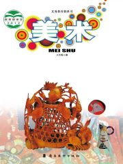 初中美術(shù)電子課本導(dǎo)航  第65張