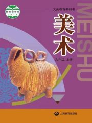 初中美術(shù)電子課本導(dǎo)航  第73張