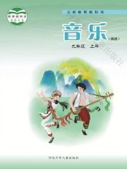 初中音樂電子課本  第50張