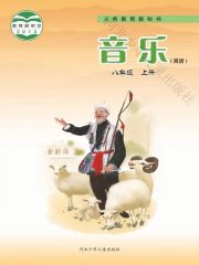 初中音樂電子課本  第48張
