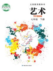 初中藝術(shù)電子課本  第8張