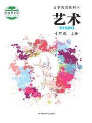 初中藝術(shù)電子課本  第7張