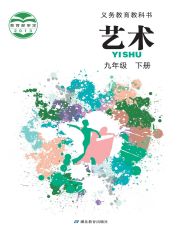 初中藝術(shù)電子課本  第12張