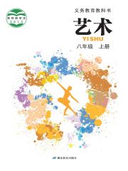 初中藝術(shù)電子課本  第9張