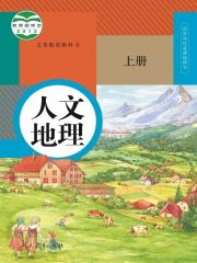 人教版初中人文地理電子課本導(dǎo)航  第1張