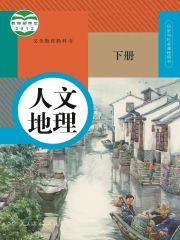 人教版初中人文地理電子課本導(dǎo)航  第2張