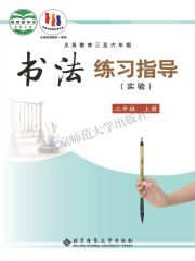 小學(xué)書法電子課本導(dǎo)航  第1張