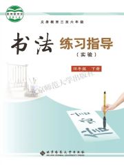 小學(xué)書法電子課本導(dǎo)航  第4張