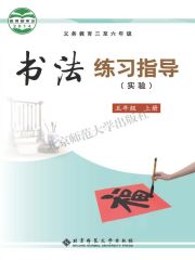 小學(xué)書法電子課本導(dǎo)航  第5張