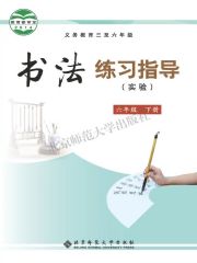 小學(xué)書法電子課本導(dǎo)航  第8張