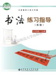 小學(xué)書法電子課本導(dǎo)航  第7張