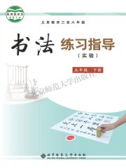 小學(xué)書法電子課本導(dǎo)航  第6張