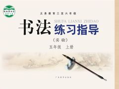 小學(xué)書法電子課本導(dǎo)航  第13張