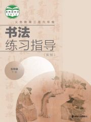 小學(xué)書法電子課本導(dǎo)航  第30張