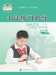 小學(xué)書法電子課本導(dǎo)航  第46張