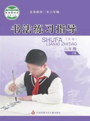 小學(xué)書法電子課本導(dǎo)航  第48張