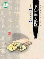 小學(xué)書法電子課本導(dǎo)航  第54張