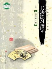 小學(xué)書法電子課本導(dǎo)航  第53張