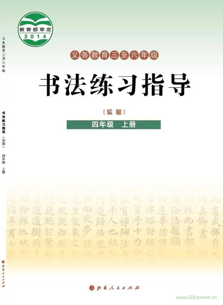 晉人版書法練習(xí)指導(dǎo)(指導(dǎo))四年級(jí)上冊(cè)電子課本 第1張 晉人版書法練習(xí)指導(dǎo)(指導(dǎo))四年級(jí)上冊(cè)電子課本 第1張