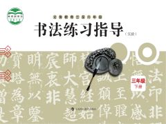 小學(xué)書法電子課本導(dǎo)航  第74張