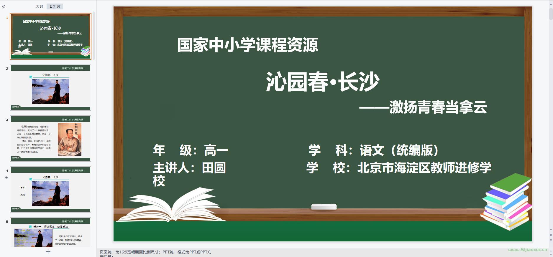 人教版高中語文必修上冊全冊課件+教案+學案+試卷【12套合集】 第3張 人教版高中語文必修上冊全冊課件+教案+學案+試卷【12套合集】 第3張