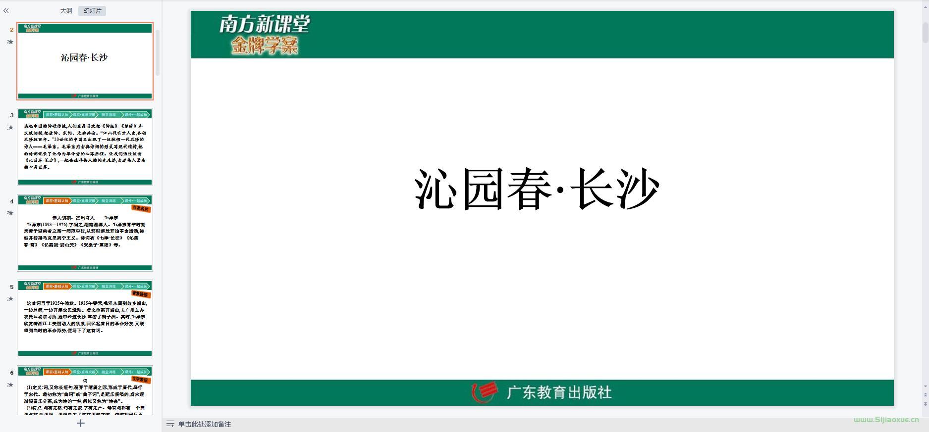 人教版高中語文必修上冊全冊課件+教案+學案+試卷【12套合集】 第6張 人教版高中語文必修上冊全冊課件+教案+學案+試卷【12套合集】 第6張
