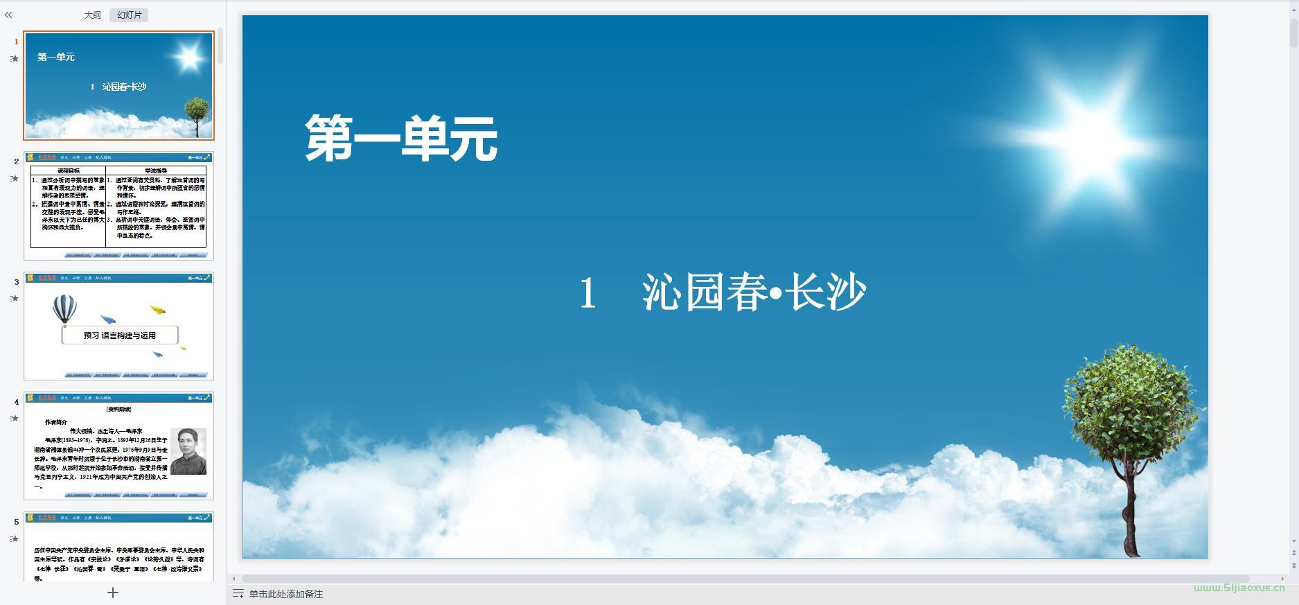 人教版高中語文必修上冊全冊課件+教案+學案+試卷【12套合集】 第8張 人教版高中語文必修上冊全冊課件+教案+學案+試卷【12套合集】 第8張