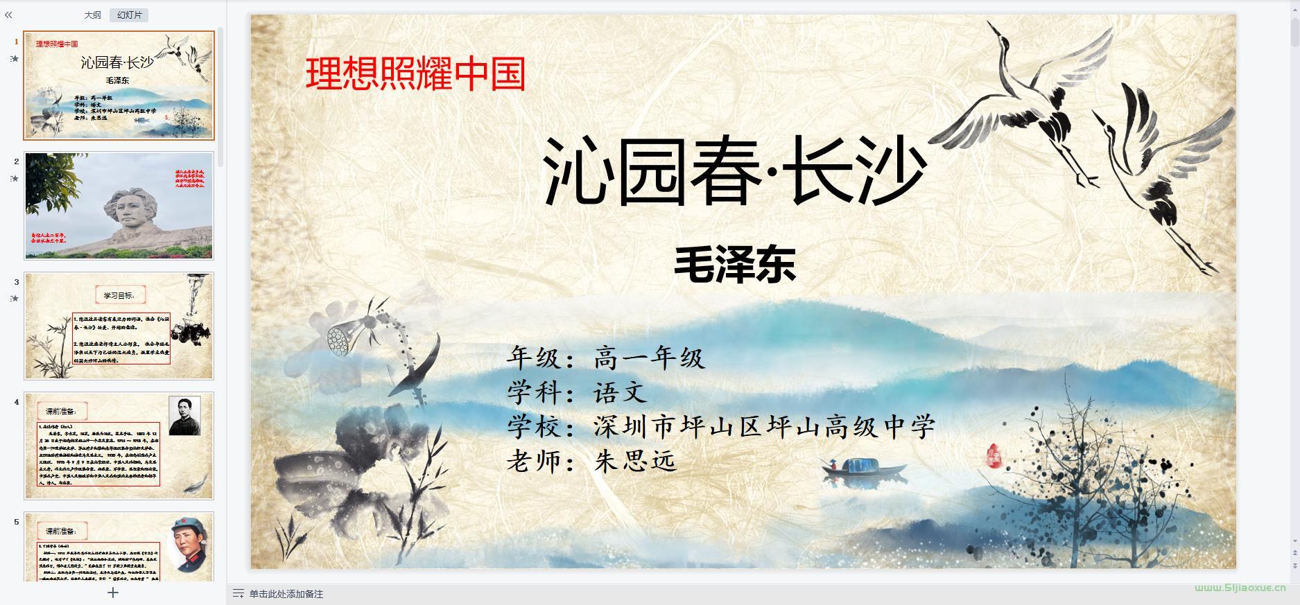 人教版高中語文必修上冊全冊課件+教案+學案+試卷【12套合集】 第9張 人教版高中語文必修上冊全冊課件+教案+學案+試卷【12套合集】 第9張