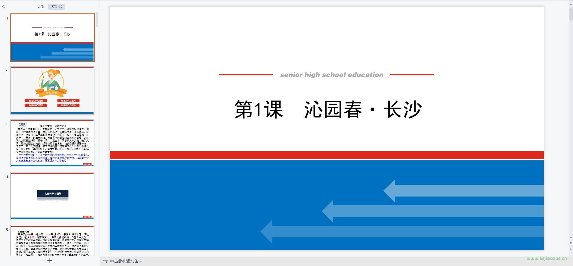 人教版高中語文必修上冊全冊課件+教案+學案+試卷【12套合集】 第10張 人教版高中語文必修上冊全冊課件+教案+學案+試卷【12套合集】 第10張