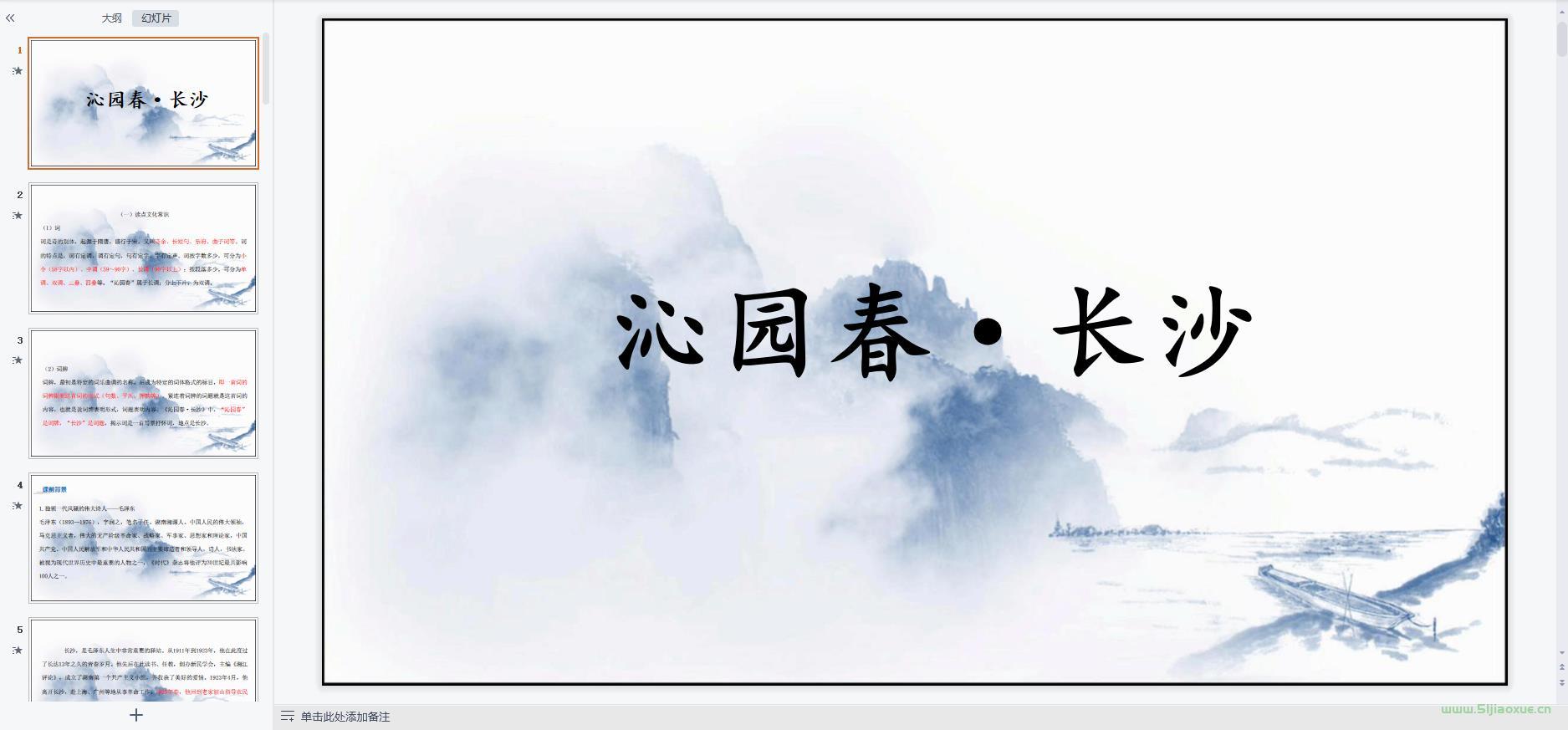 人教版高中語文必修上冊全冊課件+教案+學案+試卷【12套合集】 第11張 人教版高中語文必修上冊全冊課件+教案+學案+試卷【12套合集】 第11張