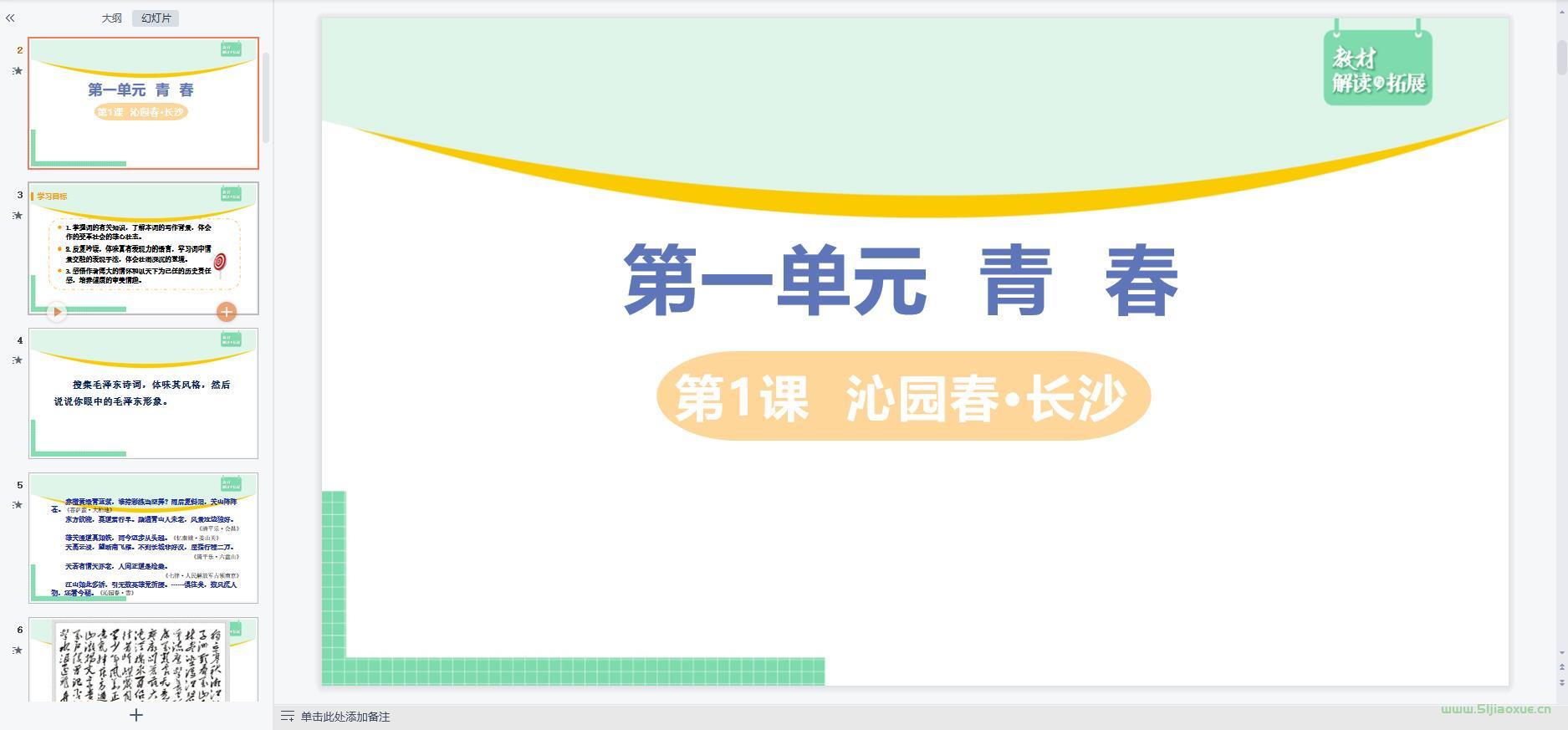 人教版高中語文必修上冊全冊課件+教案+學案+試卷【12套合集】 第12張 人教版高中語文必修上冊全冊課件+教案+學案+試卷【12套合集】 第12張