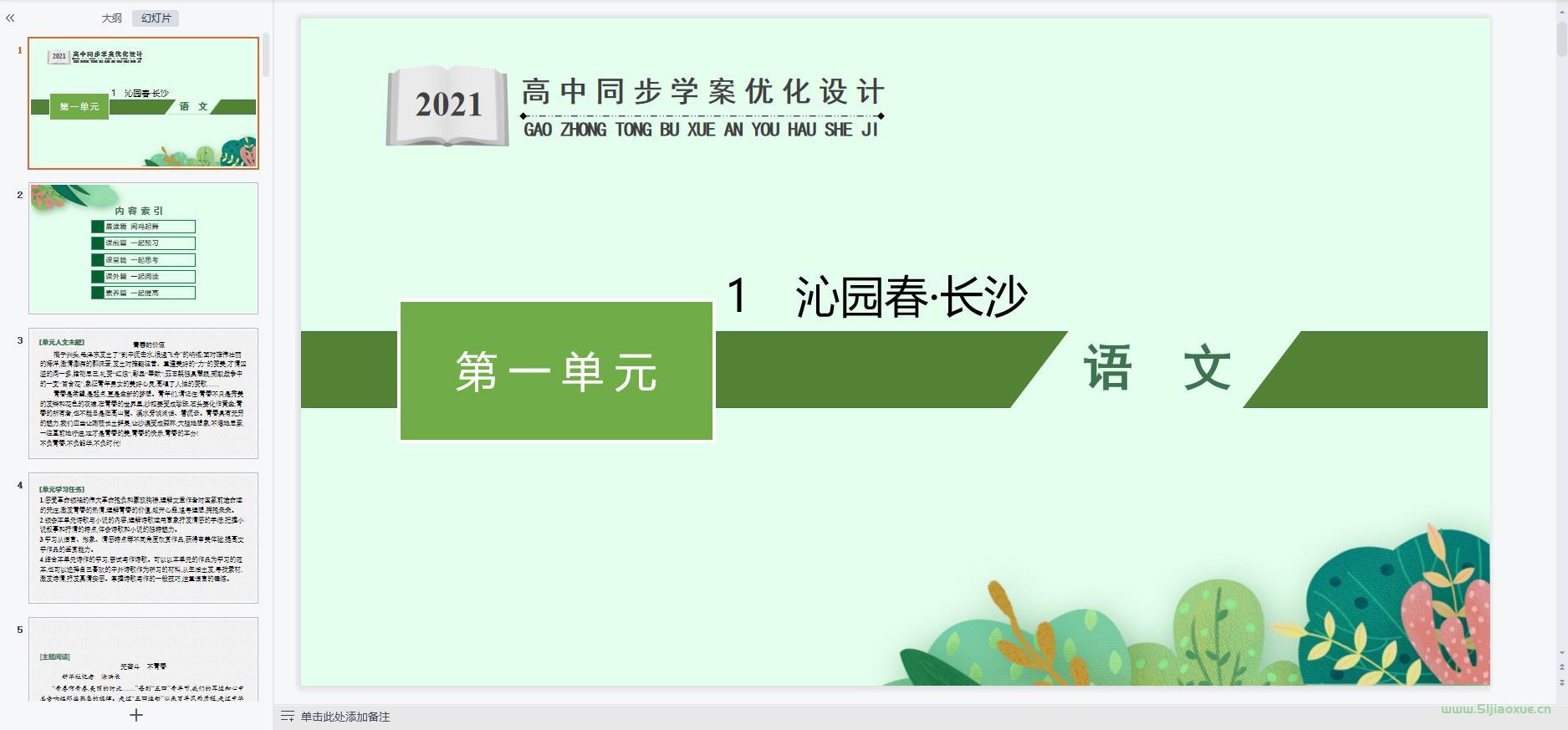 人教版高中語文必修上冊全冊課件+教案+學案+試卷【12套合集】 第13張 人教版高中語文必修上冊全冊課件+教案+學案+試卷【12套合集】 第13張