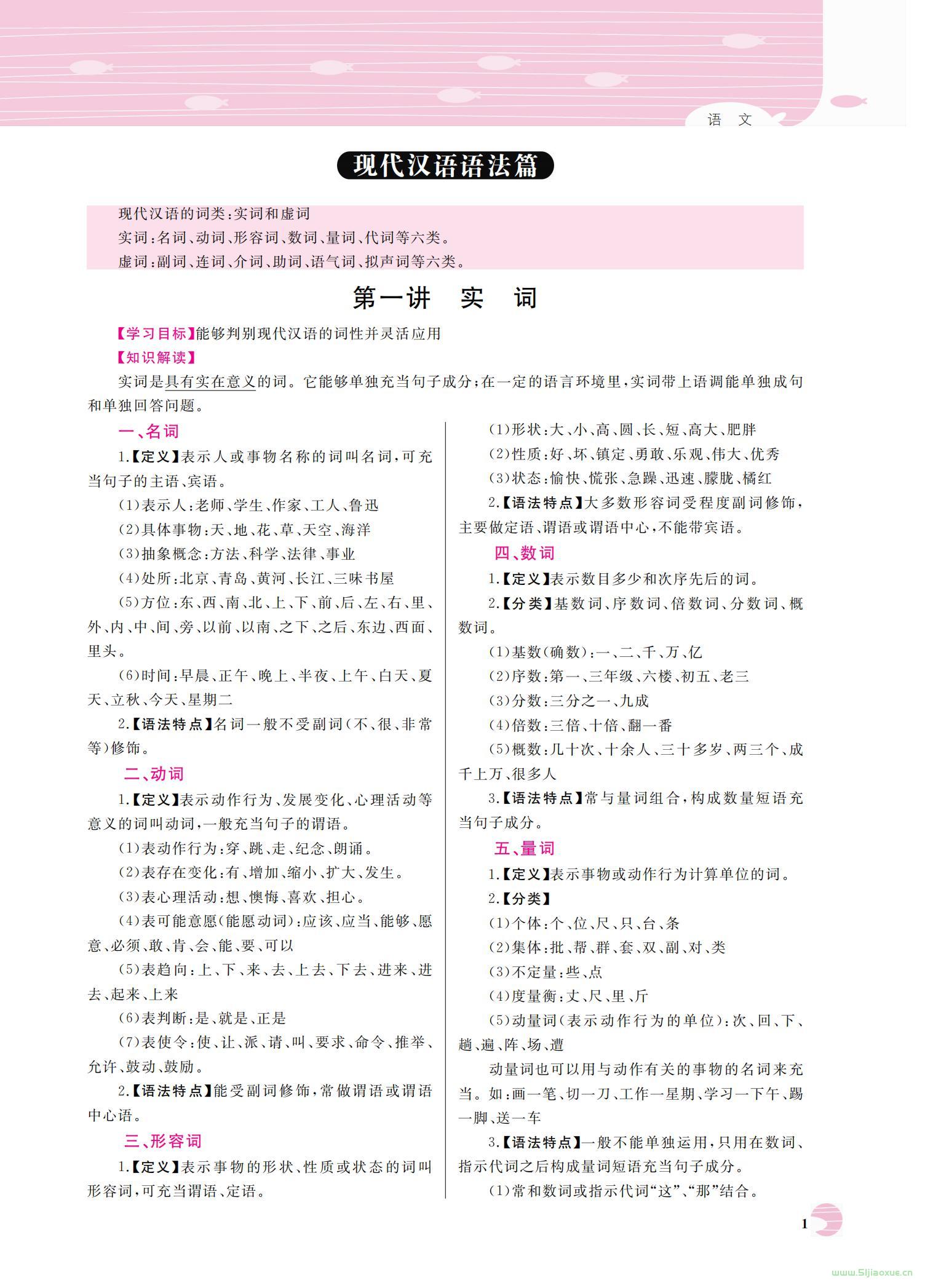 人教版語文初高中銜接手冊 第1張 人教版語文初高中銜接手冊 第1張