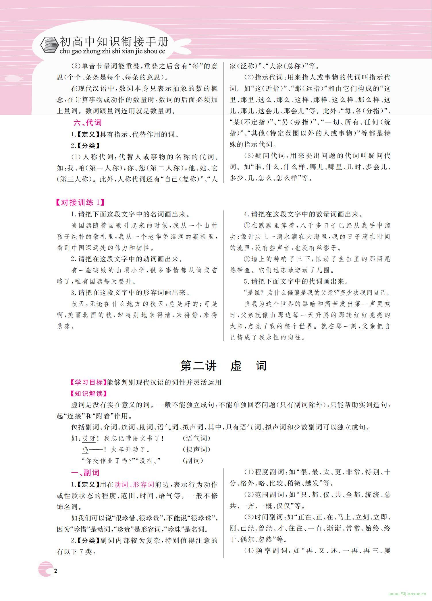 人教版語文初高中銜接手冊 第2張 人教版語文初高中銜接手冊 第2張