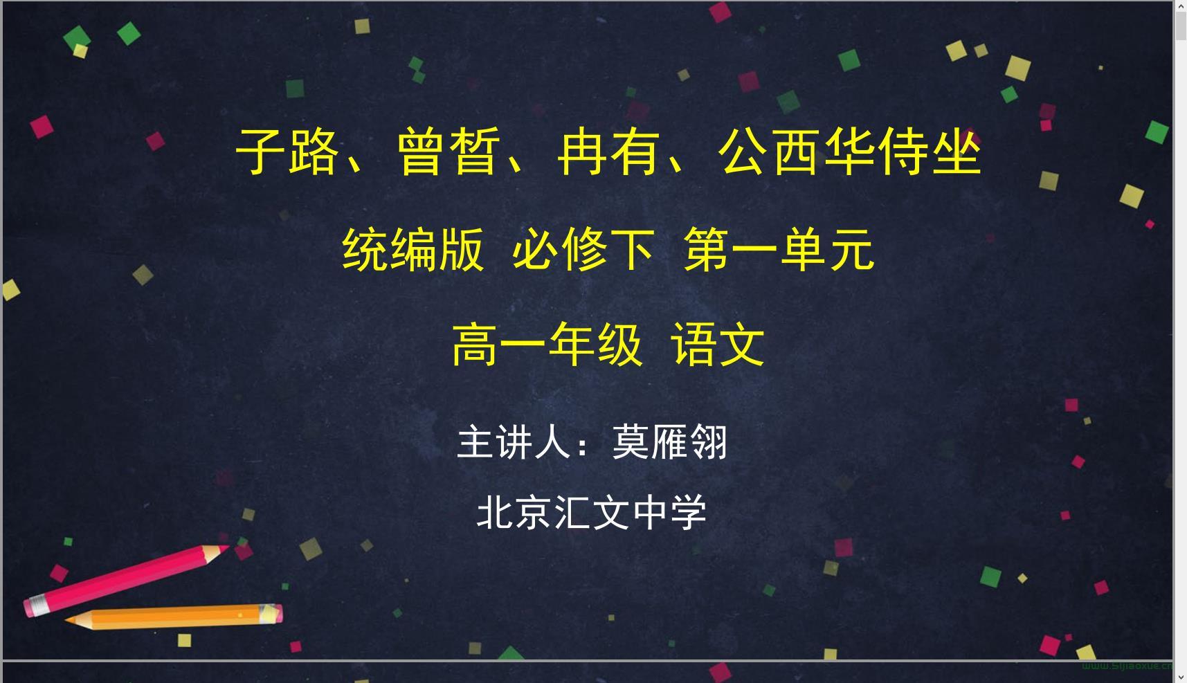 人教版高中語文必修下冊全冊課件+教案+學案+試卷【13套合集】 第3張 人教版高中語文必修下冊全冊課件+教案+學案+試卷【13套合集】 第3張