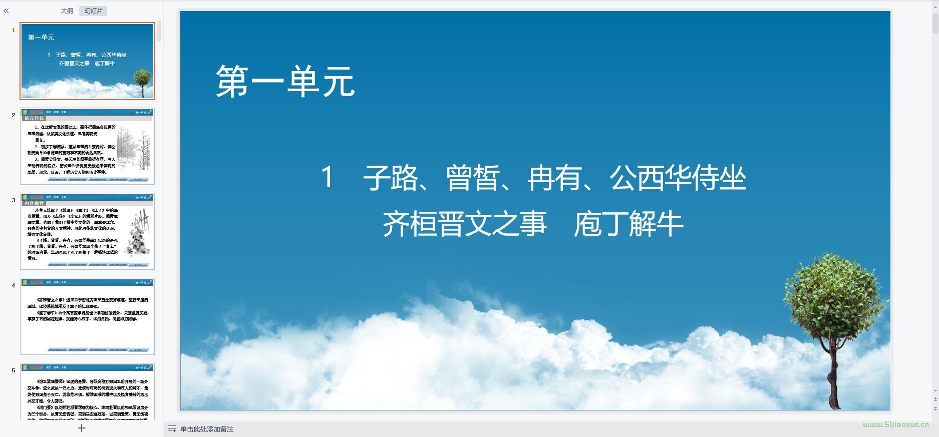 人教版高中語文必修下冊全冊課件+教案+學案+試卷【13套合集】 第10張 人教版高中語文必修下冊全冊課件+教案+學案+試卷【13套合集】 第10張