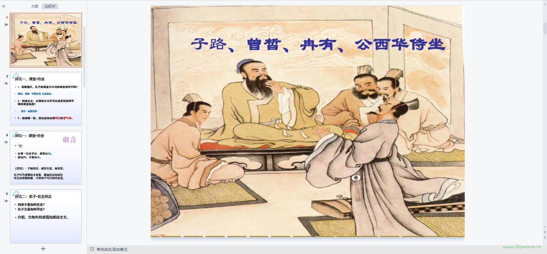 人教版高中語文必修下冊全冊課件+教案+學案+試卷【13套合集】 第11張 人教版高中語文必修下冊全冊課件+教案+學案+試卷【13套合集】 第11張