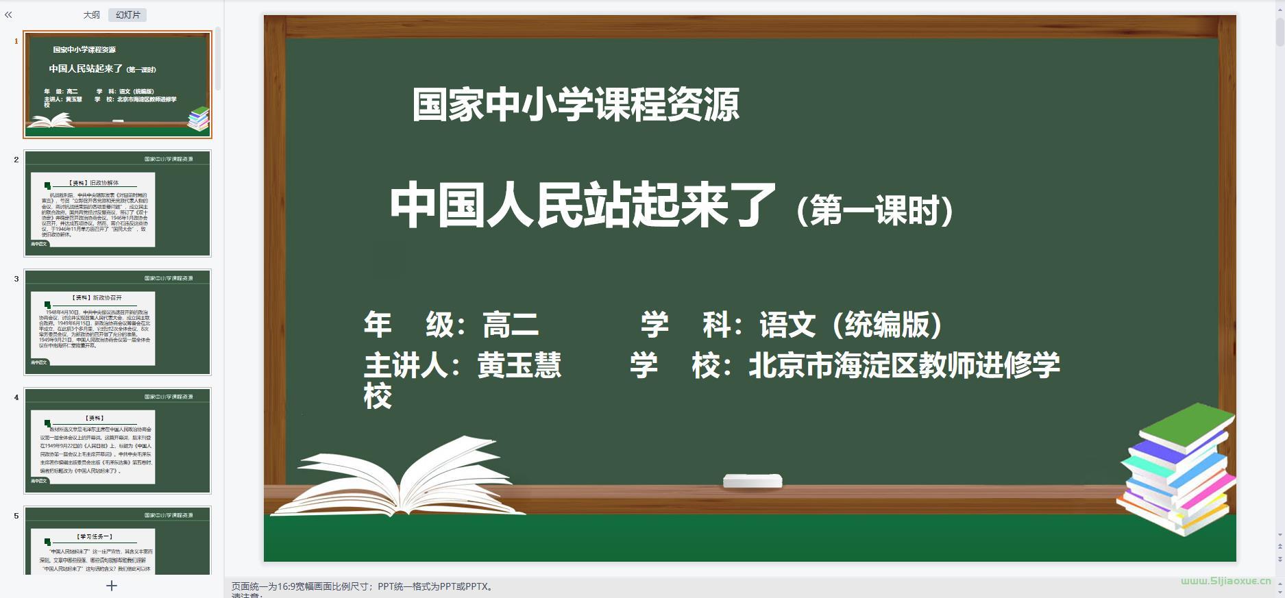 人教版高中語文選擇性必修上冊全冊課件+教案+學(xué)案+試卷【10套合集】 第4張 人教版高中語文選擇性必修上冊全冊課件+教案+學(xué)案+試卷【10套合集】 第4張