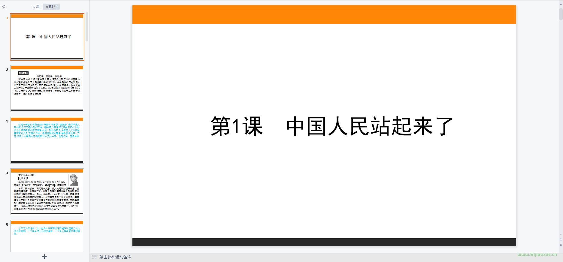 人教版高中語文選擇性必修上冊全冊課件+教案+學(xué)案+試卷【10套合集】 第7張 人教版高中語文選擇性必修上冊全冊課件+教案+學(xué)案+試卷【10套合集】 第7張