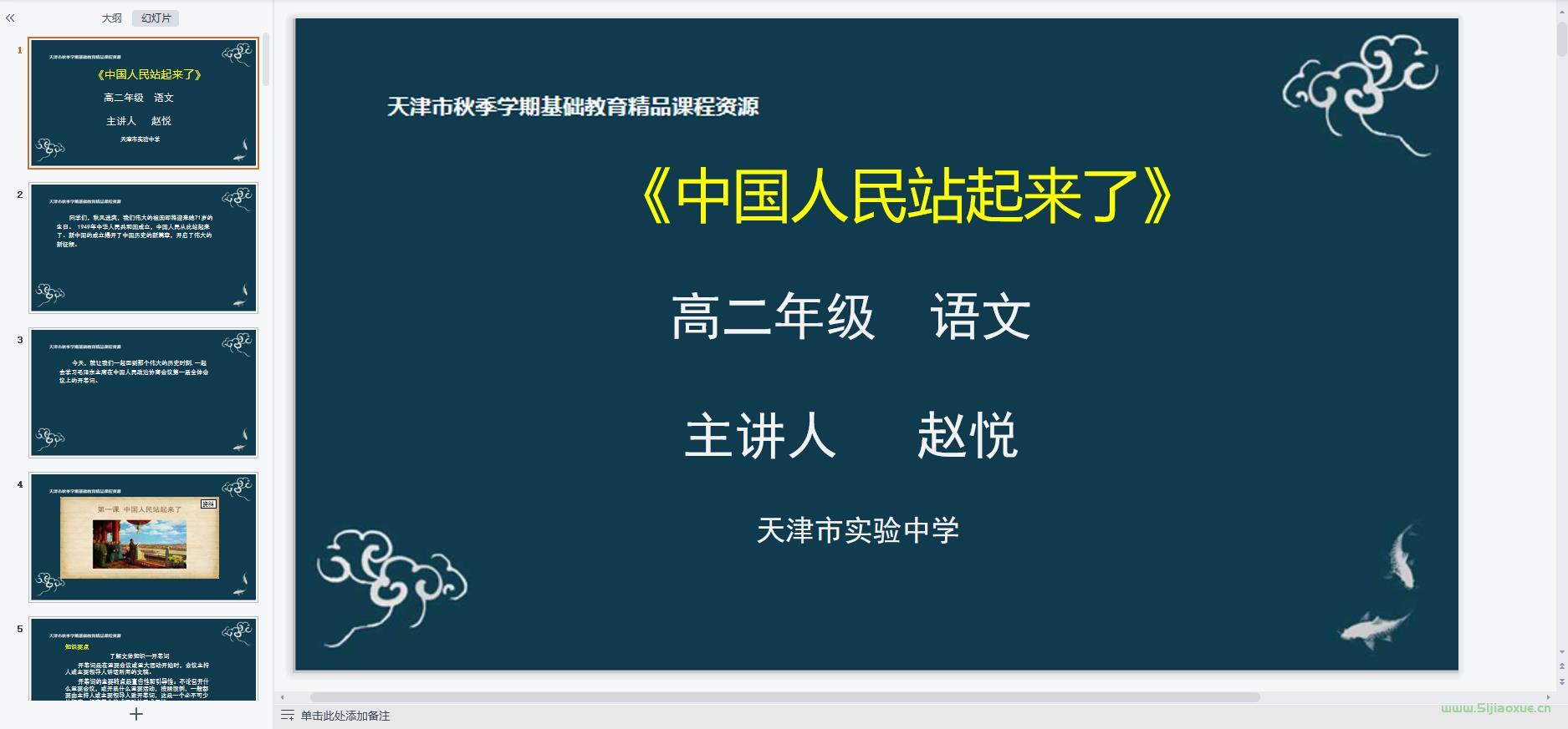 人教版高中語文選擇性必修上冊全冊課件+教案+學(xué)案+試卷【10套合集】 第8張 人教版高中語文選擇性必修上冊全冊課件+教案+學(xué)案+試卷【10套合集】 第8張
