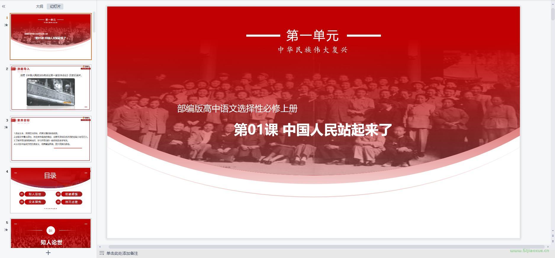 人教版高中語文選擇性必修上冊全冊課件+教案+學(xué)案+試卷【10套合集】 第9張 人教版高中語文選擇性必修上冊全冊課件+教案+學(xué)案+試卷【10套合集】 第9張