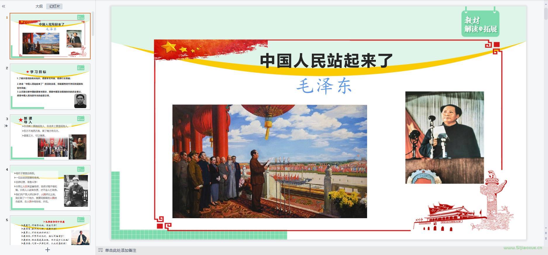 人教版高中語文選擇性必修上冊全冊課件+教案+學(xué)案+試卷【10套合集】 第10張 人教版高中語文選擇性必修上冊全冊課件+教案+學(xué)案+試卷【10套合集】 第10張