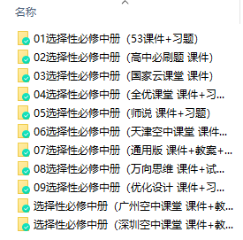 人教版高中語文選擇性必修中冊全冊課件+教案+學案+試卷【9套合集】  第1張